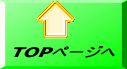 TOPページへ